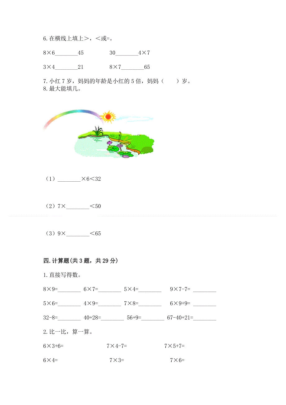 小学二年级数学表内乘法练习题及答案【有一套】.docx_第3页