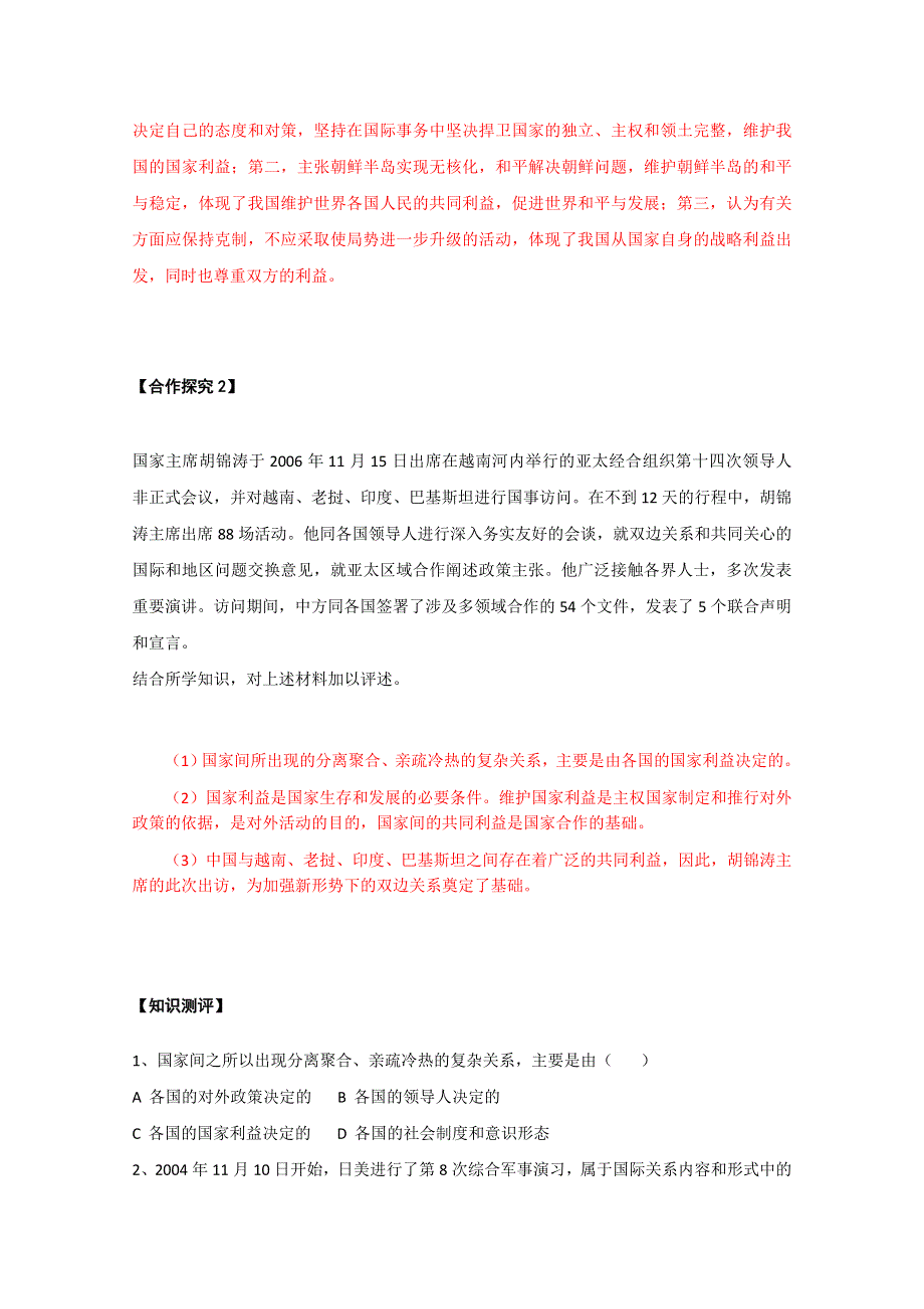 2013学年高一政治精品学案：4.8.2《国际关系的决定性因素：国家利益》（新人教版必修2）.doc_第2页