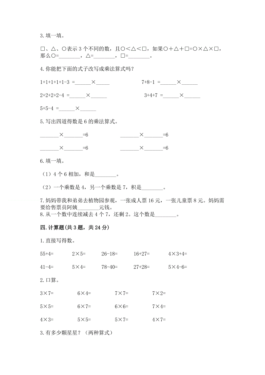 小学二年级数学表内乘法练习题含完整答案【夺冠】.docx_第2页