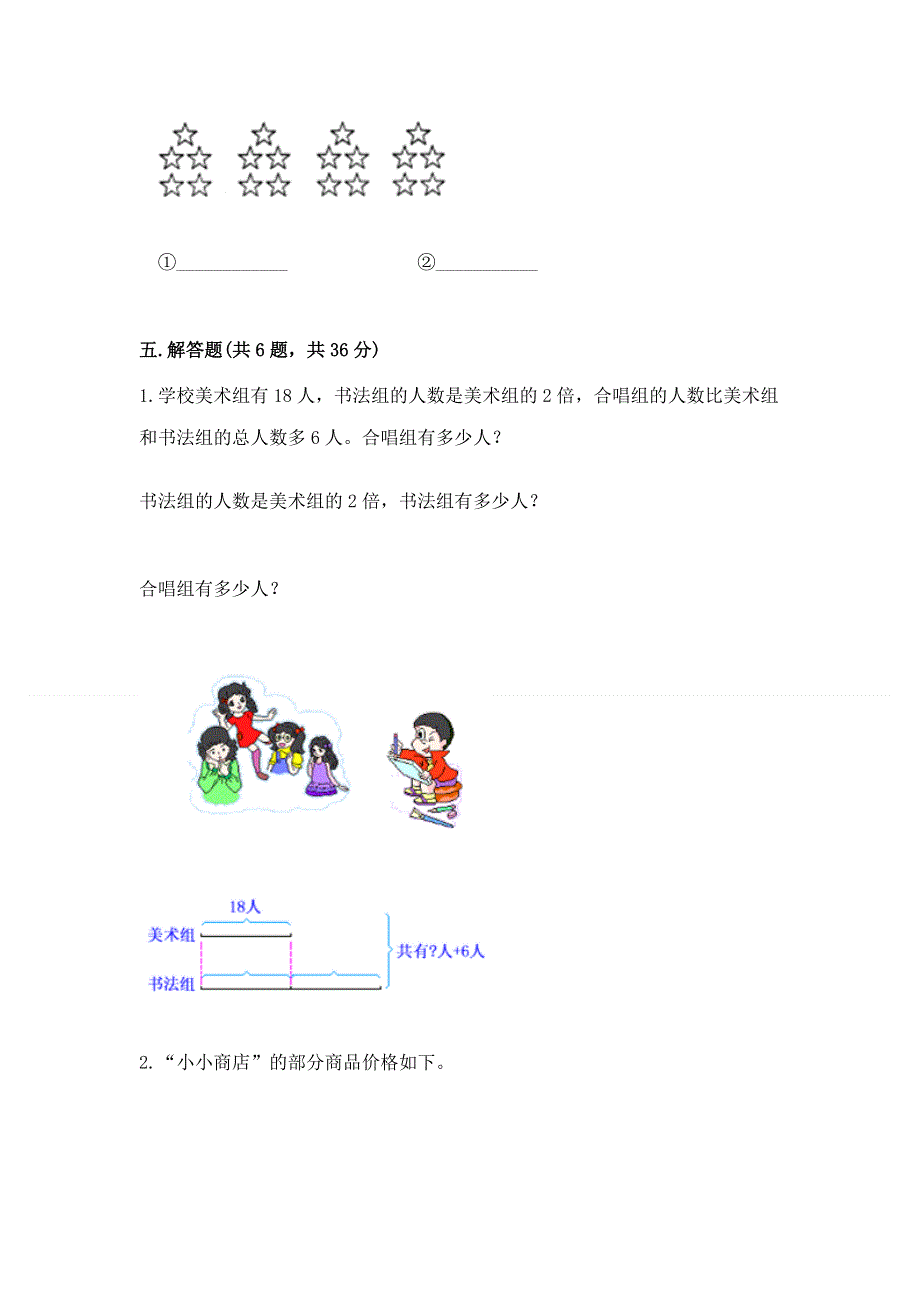 小学二年级数学表内乘法练习题含完整答案【夺冠】.docx_第3页