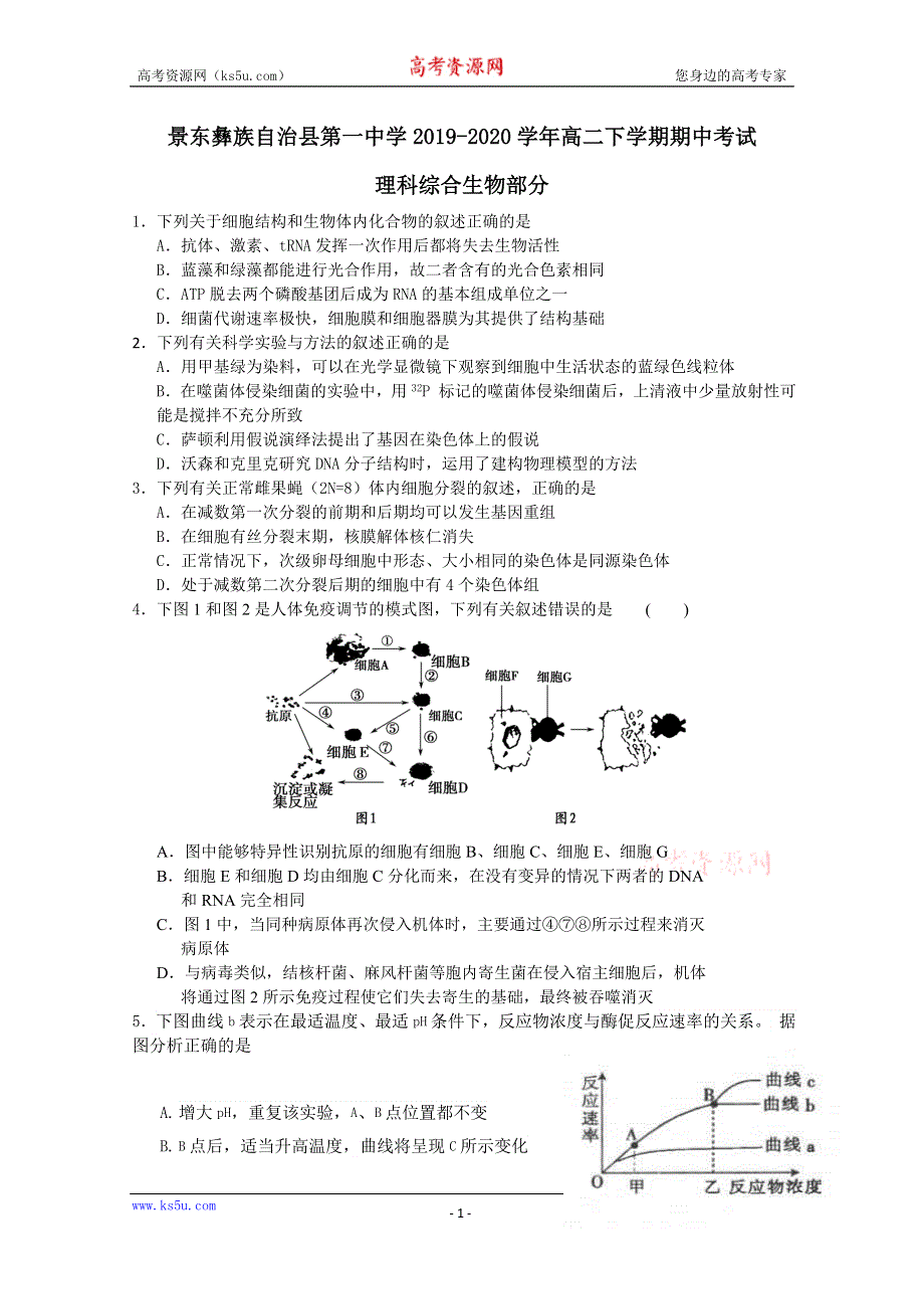 云南省普洱市景东彝族自治县第一中学2019-2020学年高二下学期期中考理综生物试题 WORD版含答案.doc_第1页