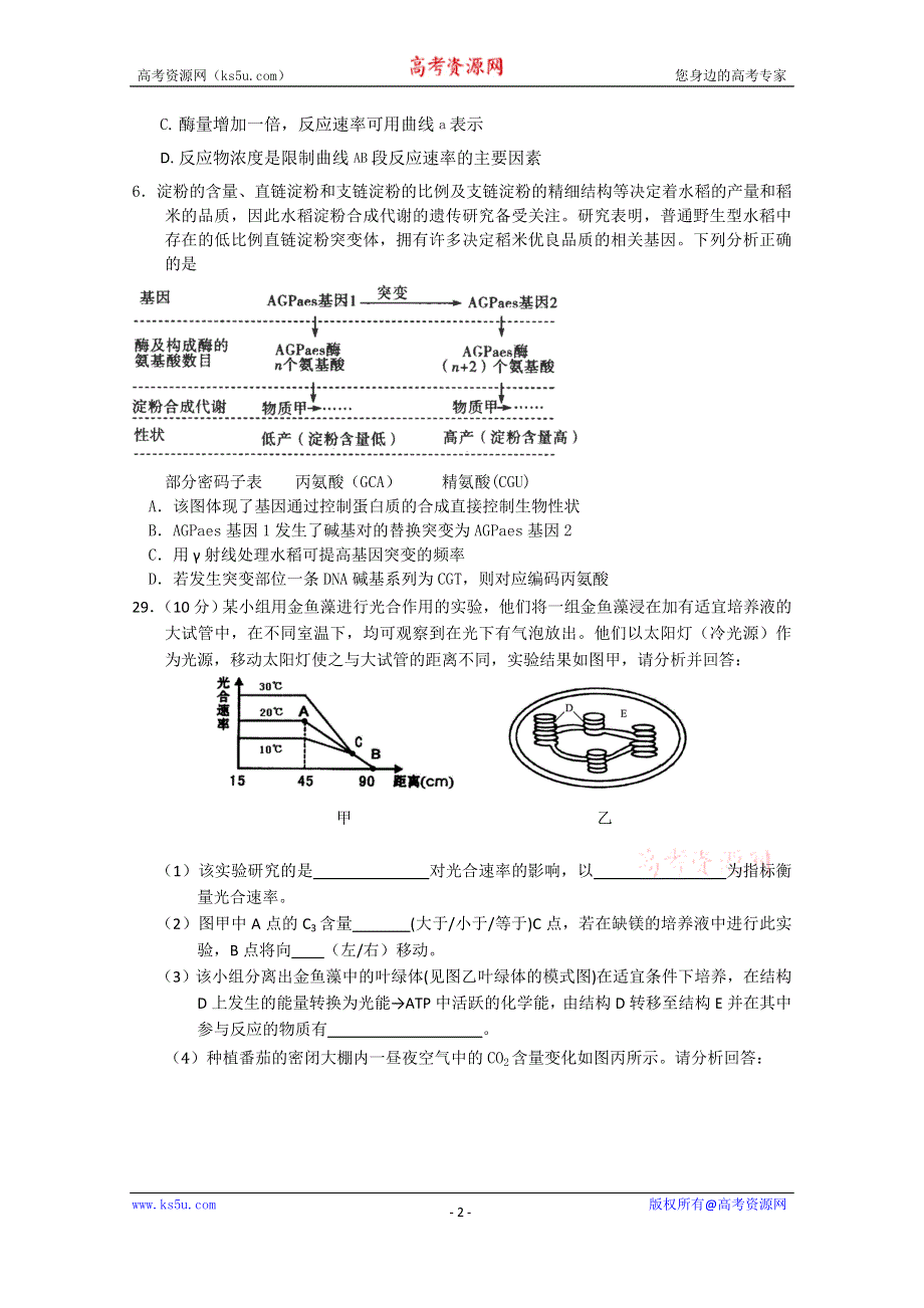 云南省普洱市景东彝族自治县第一中学2019-2020学年高二下学期期中考理综生物试题 WORD版含答案.doc_第2页