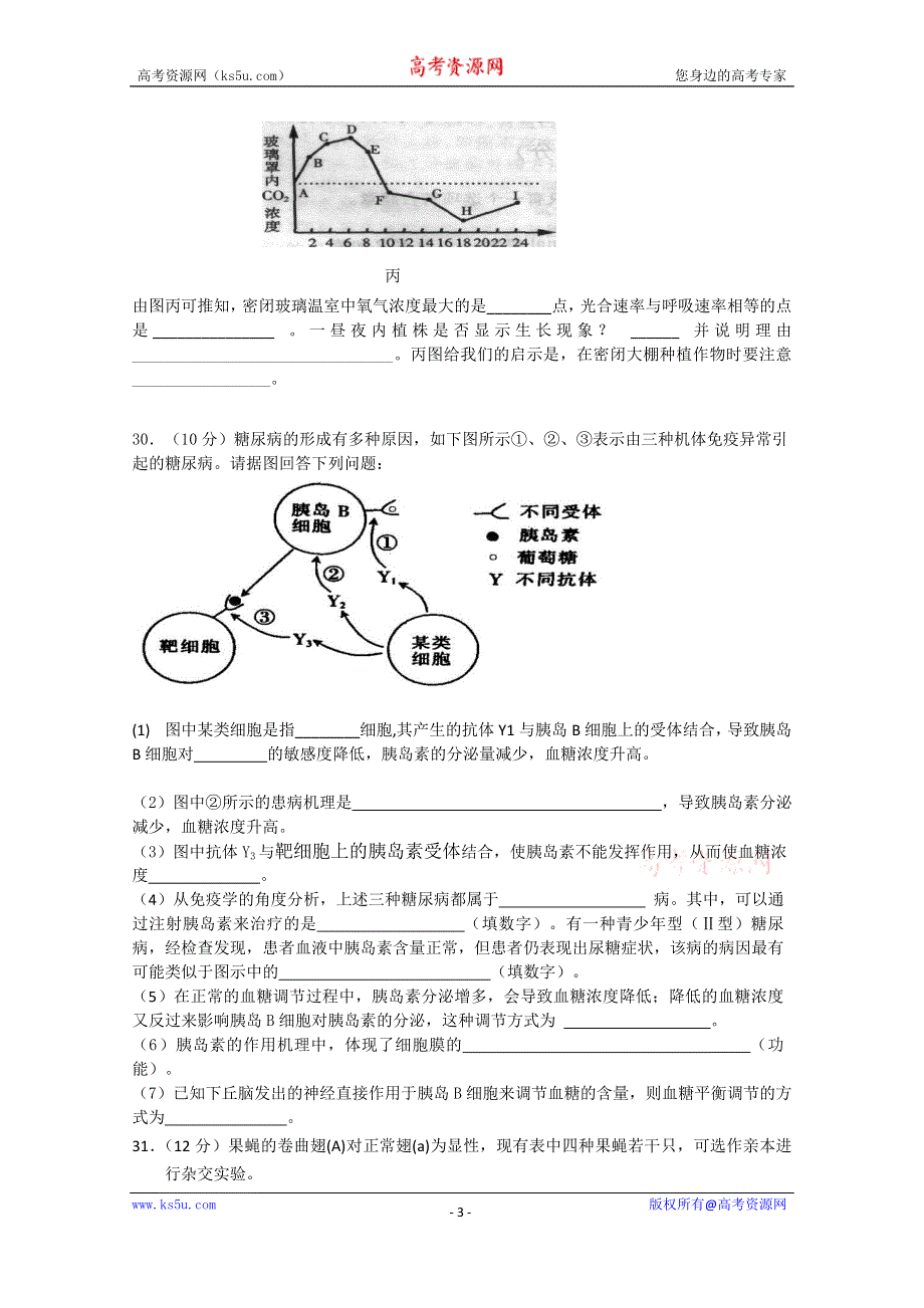 云南省普洱市景东彝族自治县第一中学2019-2020学年高二下学期期中考理综生物试题 WORD版含答案.doc_第3页