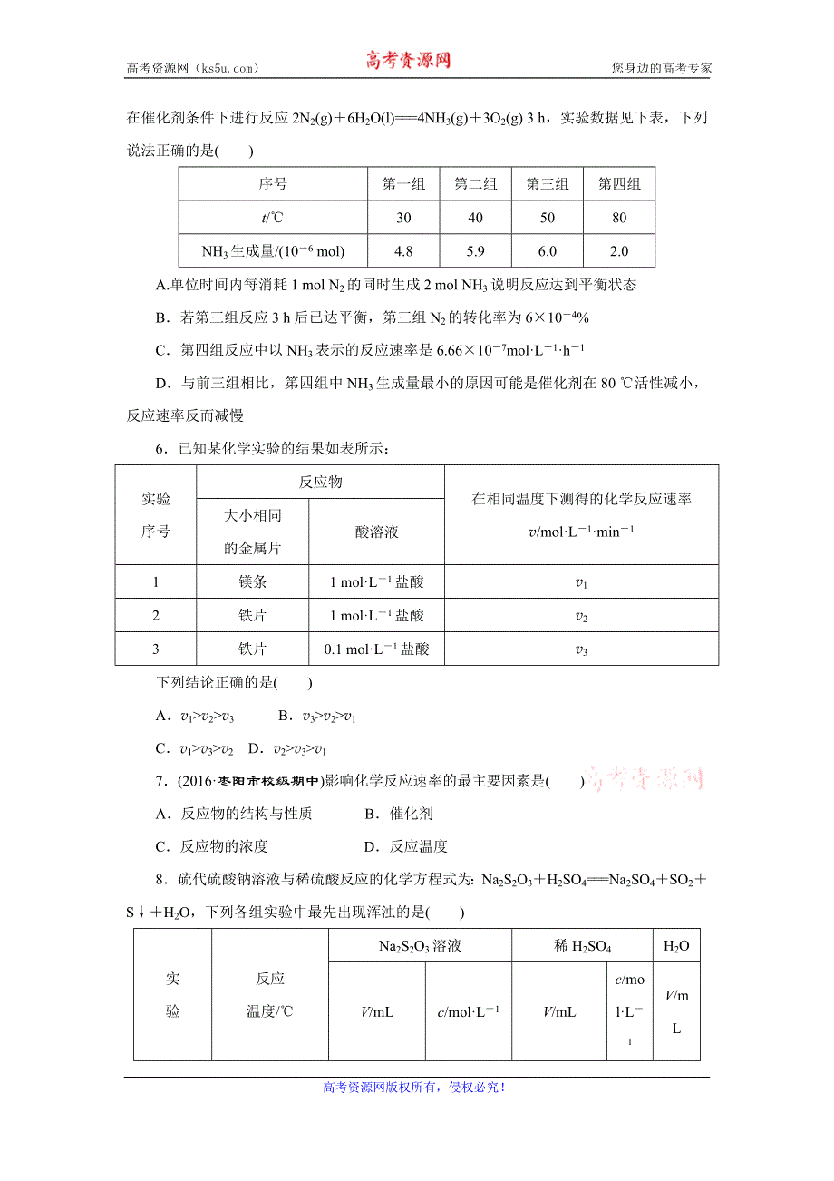 《创新方案》2017届高三化学一轮复习课下限时集训（21） 化学反应速率及其影响因素 WORD版含解析.doc_第2页