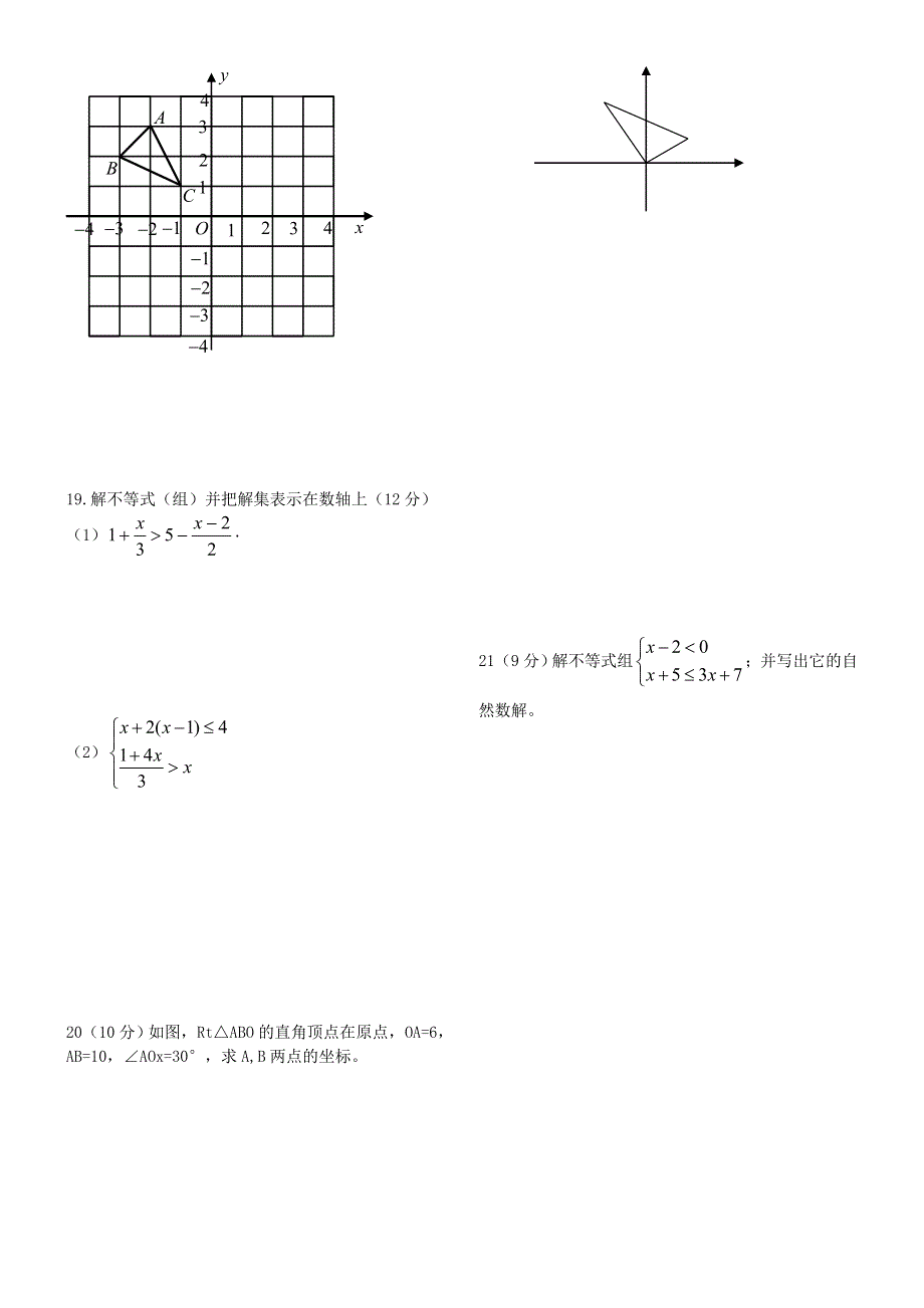 七年级数学下册 第十四章《位置与坐标》14.2《平面直角坐标系》同步测试题（无答案）（新版）青岛版.doc_第2页