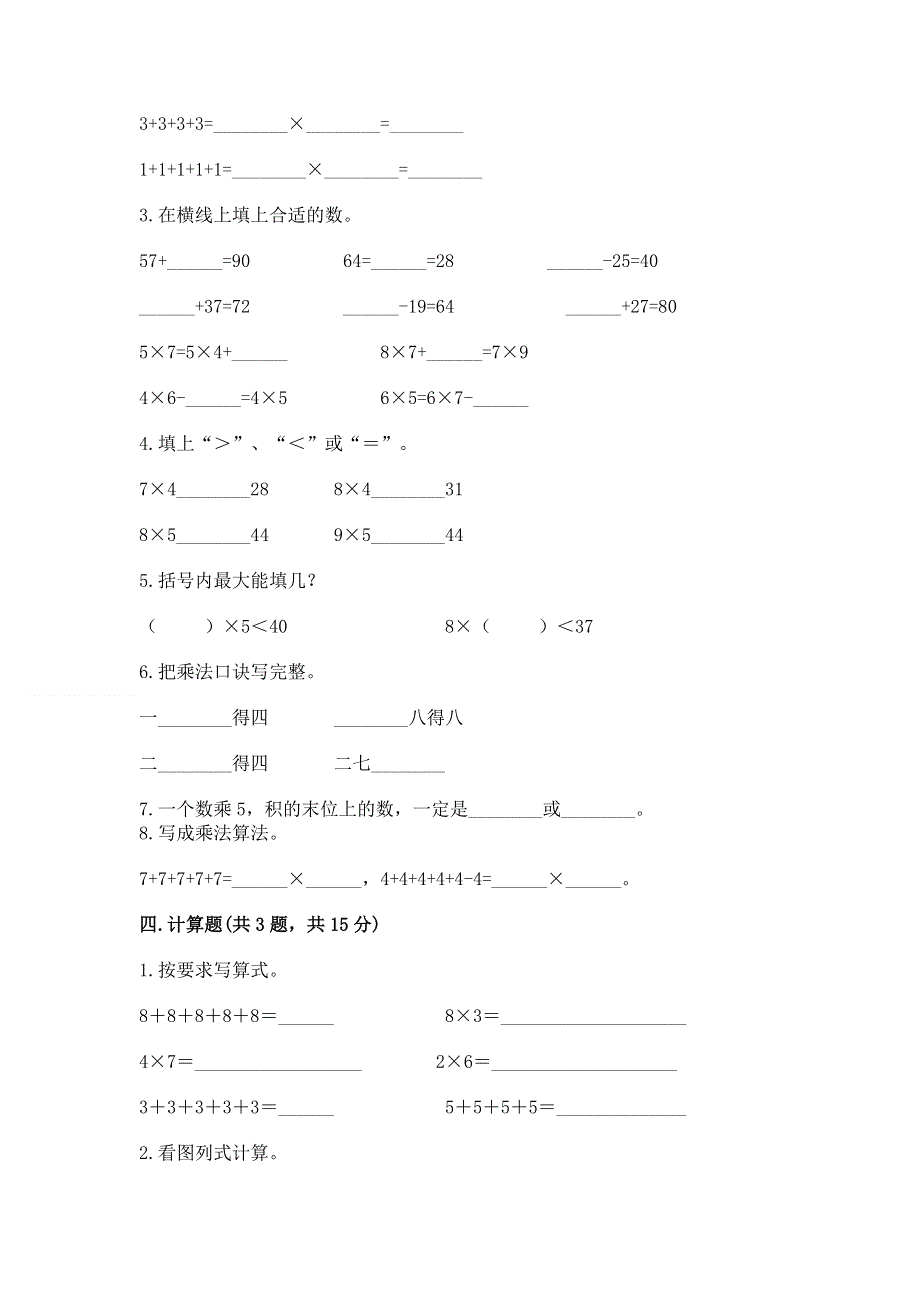 小学二年级数学表内乘法练习题含完整答案【全国通用】.docx_第2页