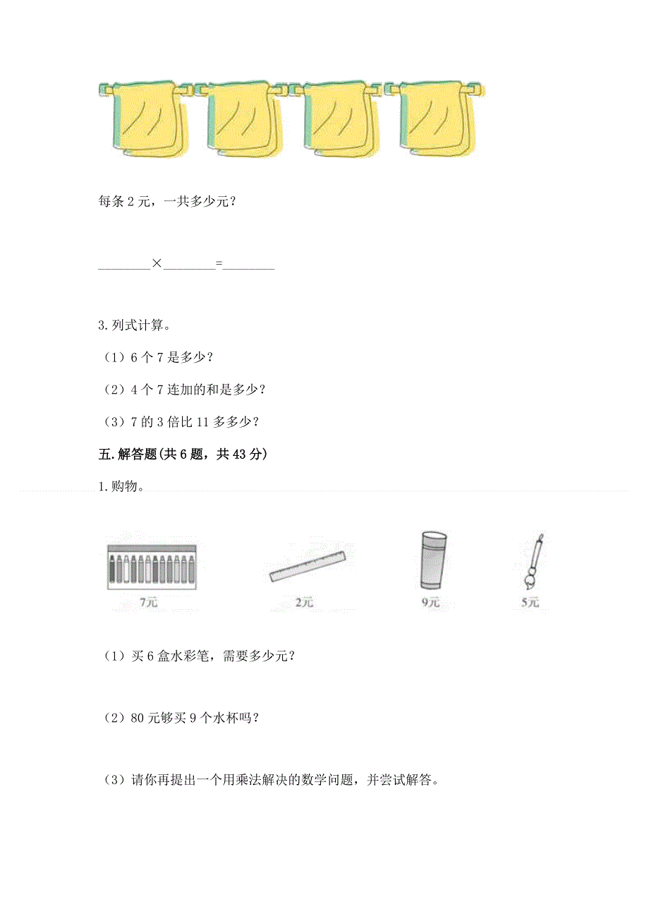 小学二年级数学表内乘法练习题含完整答案【全国通用】.docx_第3页