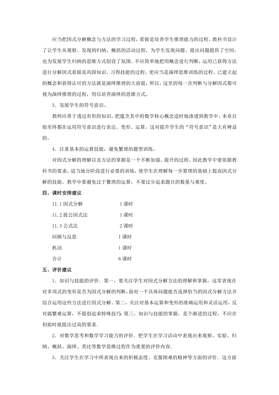 七年级数学下册 第十一章《因式分解》教材分析素材 （新版）冀教版.doc_第2页