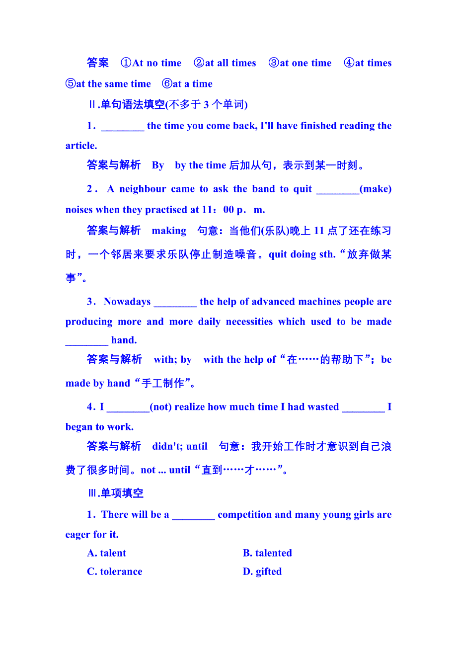 《名师一号》2014-2015学年高中英语随堂演练（北师大版）必修二 5-4.doc_第2页