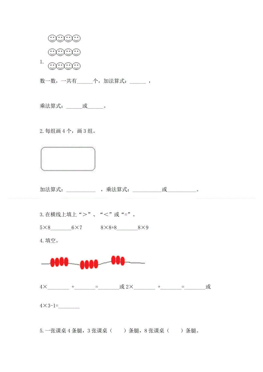 小学二年级数学表内乘法练习题及答案（典优）.docx_第2页