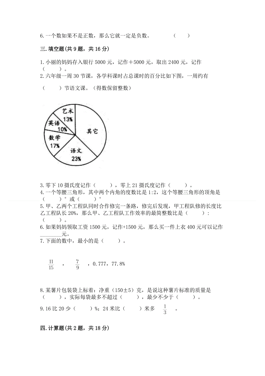 西师大版数学六年级（下册）期末综合素养提升题及完整答案1套.docx_第2页