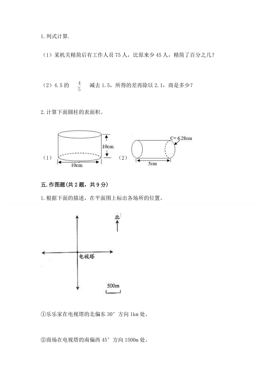 西师大版数学六年级（下册）期末综合素养提升题及完整答案1套.docx_第3页