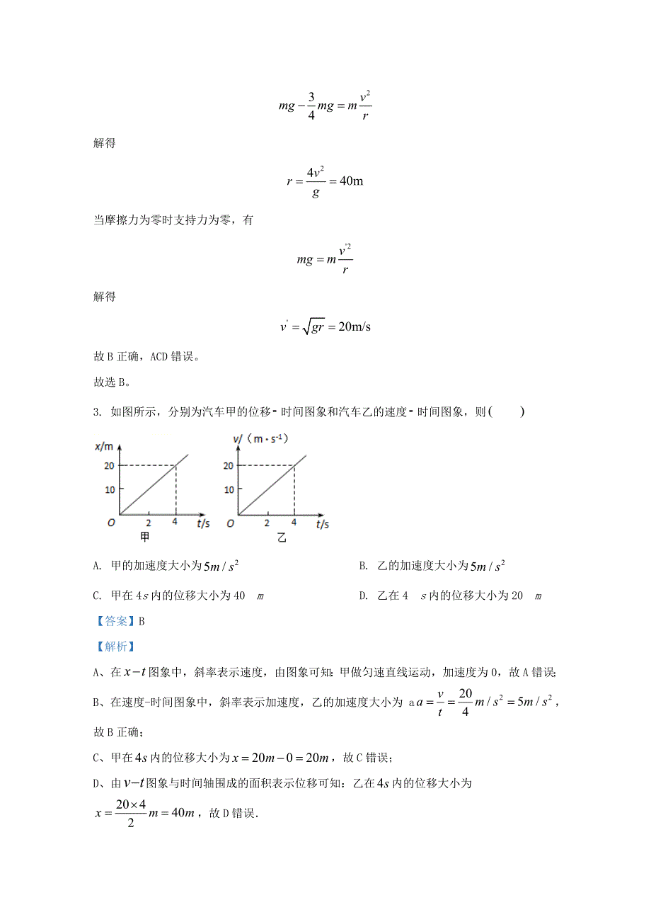 云南省普洱市景东彝族自治县第一中学2019-2020学年高一物理下学期期末考试试题（含解析）.doc_第2页