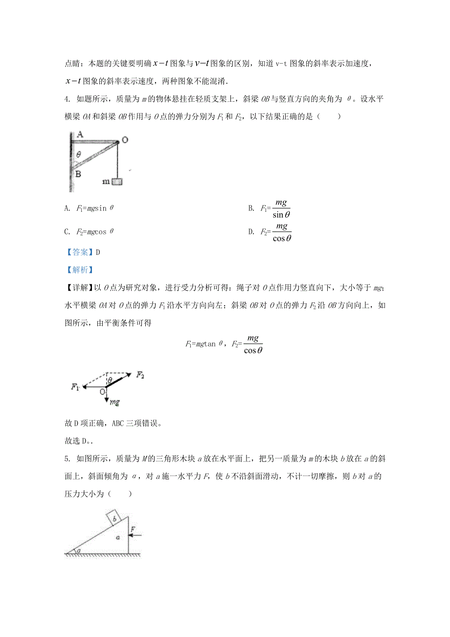 云南省普洱市景东彝族自治县第一中学2019-2020学年高一物理下学期期末考试试题（含解析）.doc_第3页