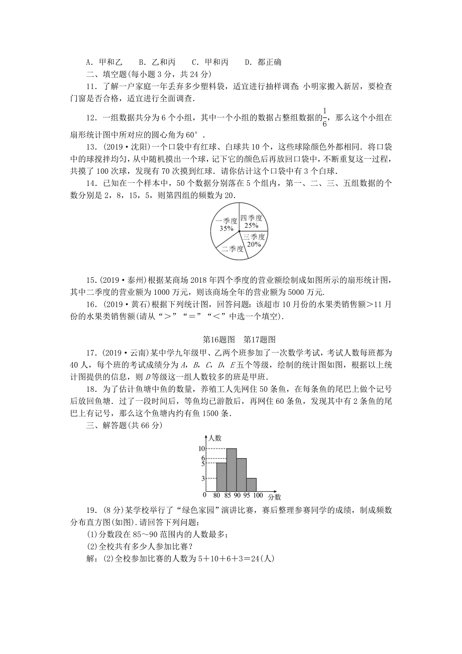 七年级数学下册 第十章 数据的收集、整理与描述检测题 （新版）新人教版.doc_第2页