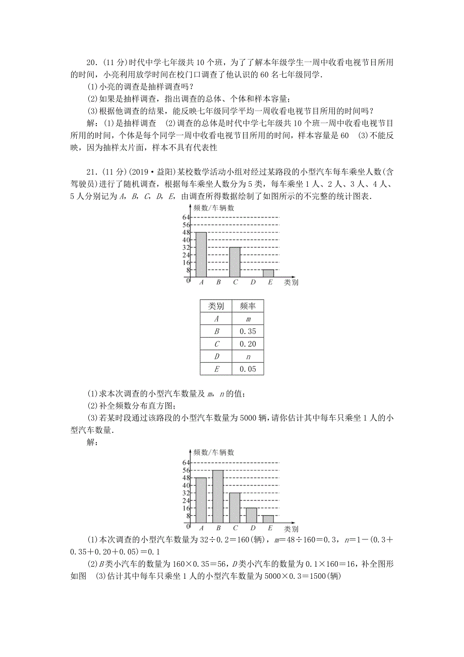 七年级数学下册 第十章 数据的收集、整理与描述检测题 （新版）新人教版.doc_第3页