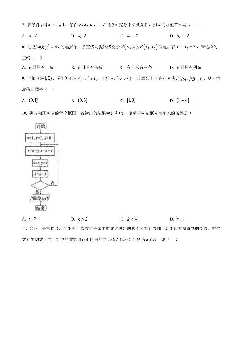 四川省凉山州2020-2021学年高二上学期期末考试数学（理）试题 WORD版含答案.doc_第2页