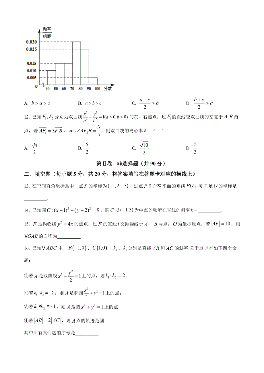 四川省凉山州2020-2021学年高二上学期期末考试数学（理）试题 WORD版含答案.doc_第3页