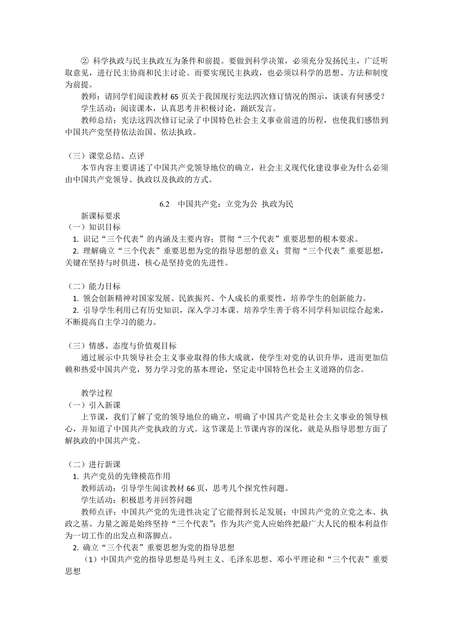 2013学年高一政治精品教案：第六课《我国的政党制度》（新人教必修2）.doc_第3页