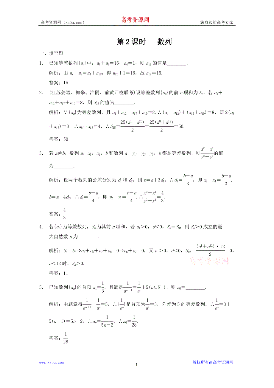 2011届高三数学苏教版创新设计一轮复习随堂练习：5.2 等差数列.doc_第1页