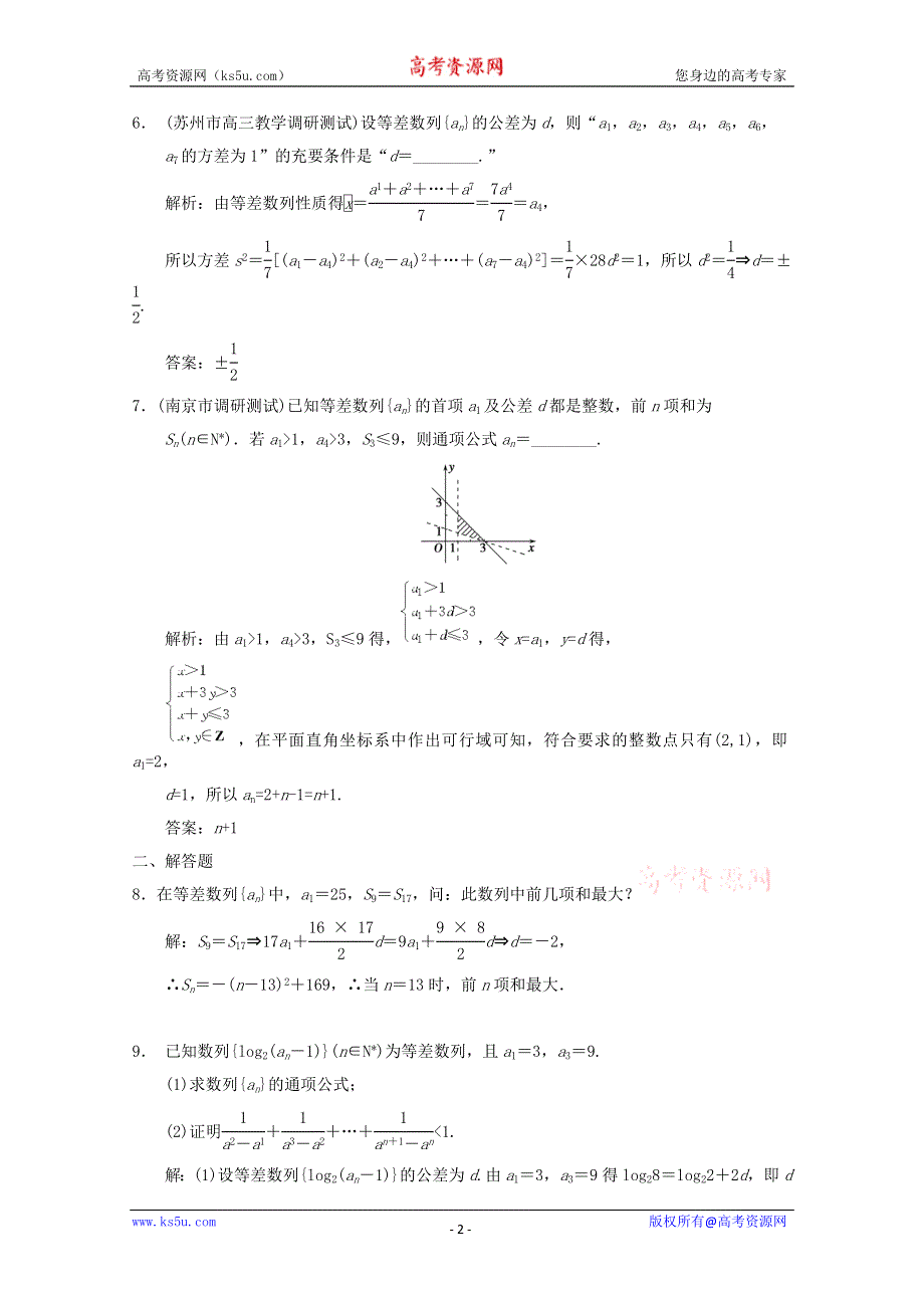 2011届高三数学苏教版创新设计一轮复习随堂练习：5.2 等差数列.doc_第2页