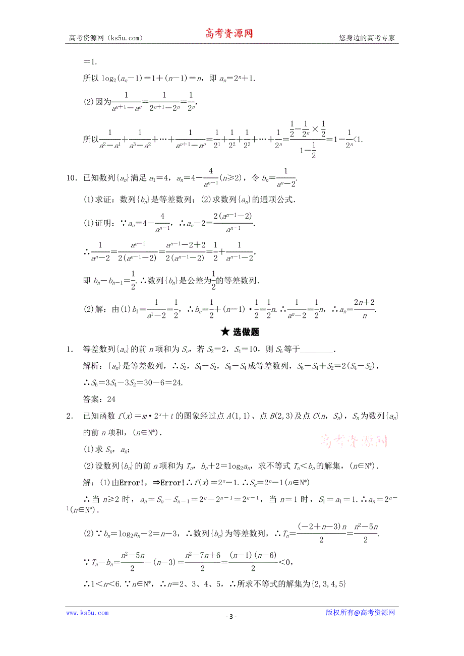 2011届高三数学苏教版创新设计一轮复习随堂练习：5.2 等差数列.doc_第3页