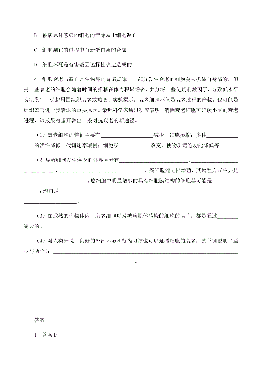 2020-2021学年北师大版（2019）高中生物必修一精品学案：第五章第三节 细胞的衰老与死亡 WORD版含解析.docx_第3页