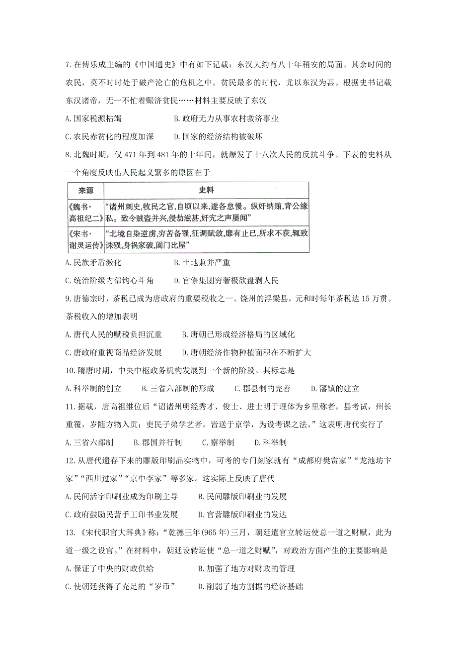 四川省凉山州2020-2021学年高二历史下学期期末检测试题.doc_第2页