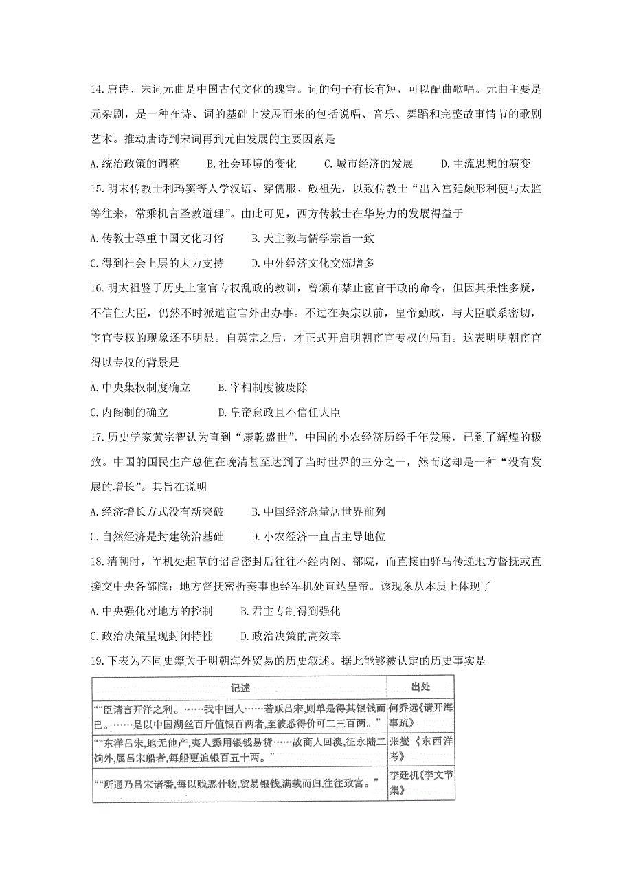 四川省凉山州2020-2021学年高二历史下学期期末检测试题.doc_第3页