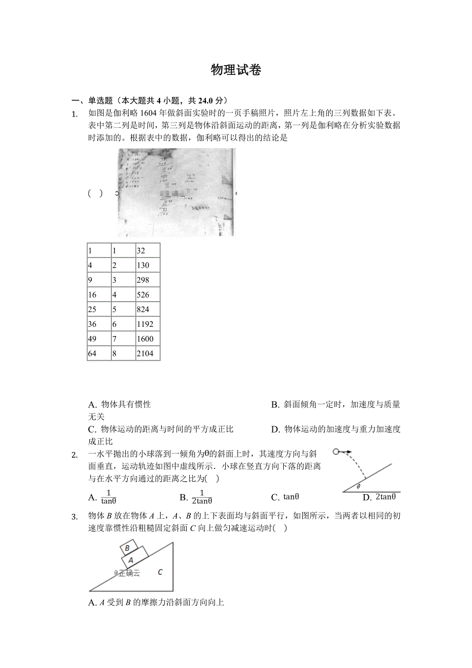 四川省凉山州2020届高三上学期期末模拟（一）物理试卷 WORD版含答案.doc_第1页