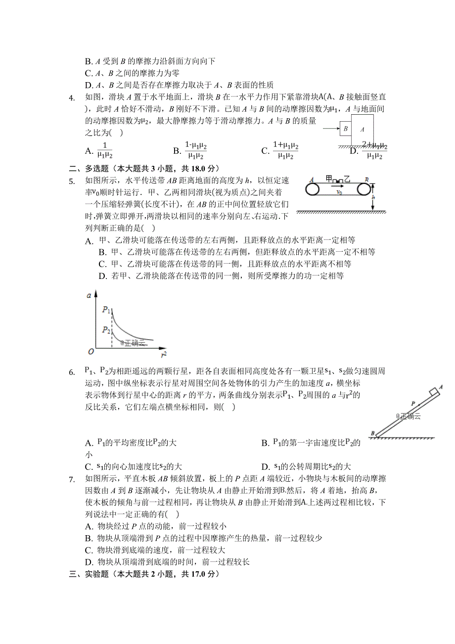 四川省凉山州2020届高三上学期期末模拟（一）物理试卷 WORD版含答案.doc_第2页