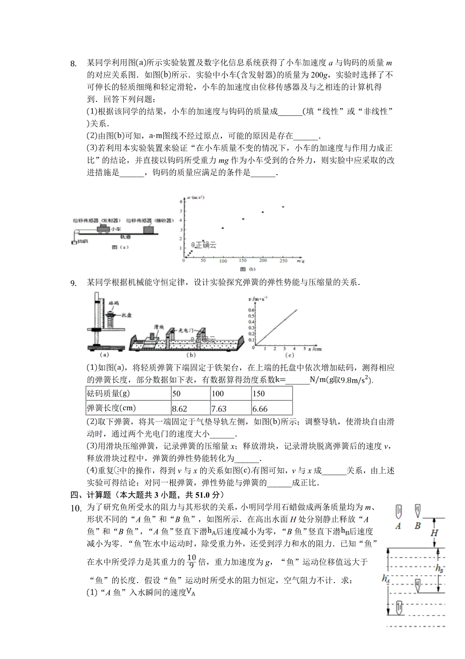 四川省凉山州2020届高三上学期期末模拟（一）物理试卷 WORD版含答案.doc_第3页