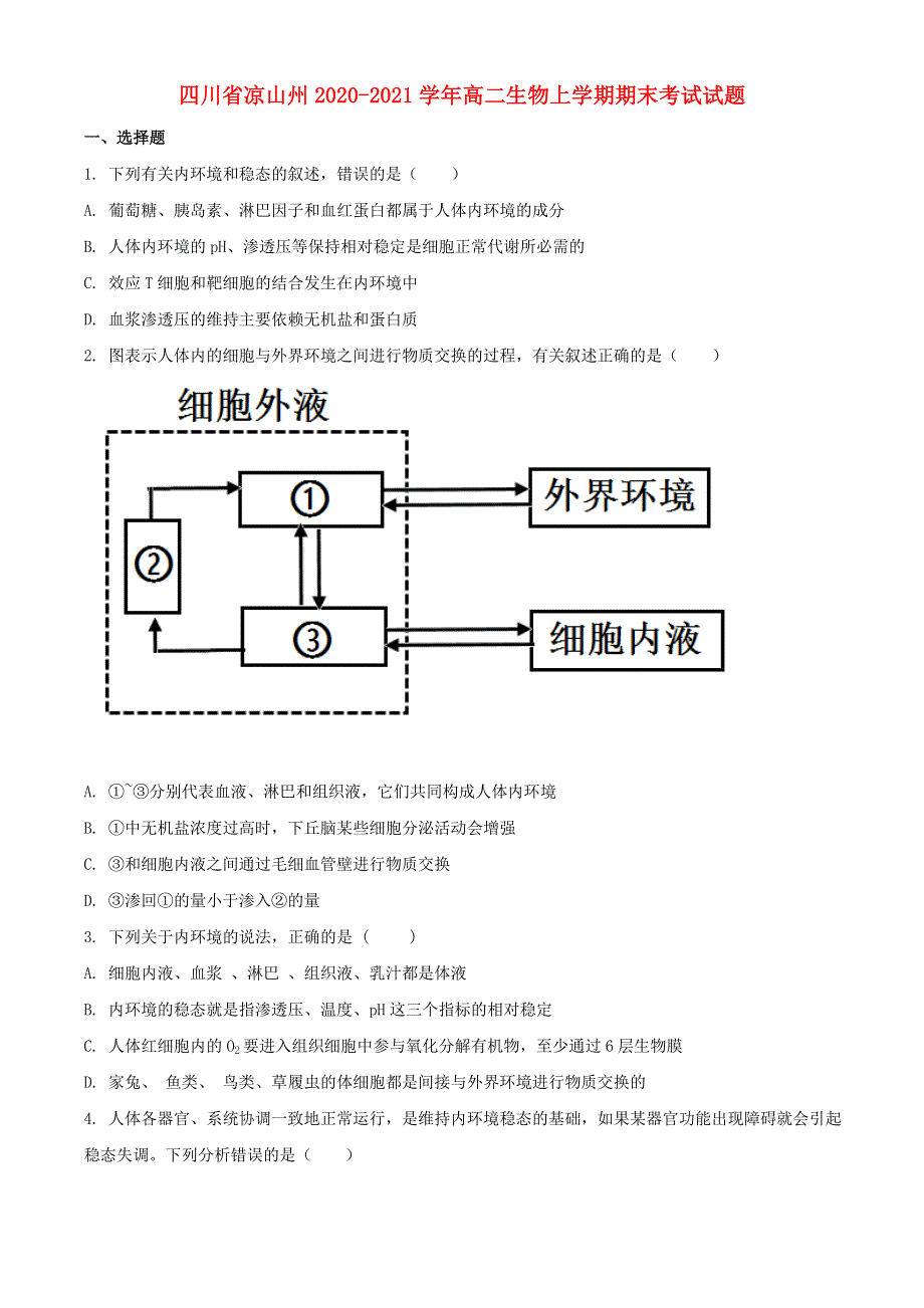 四川省凉山州2020-2021学年高二生物上学期期末考试试题.doc_第1页