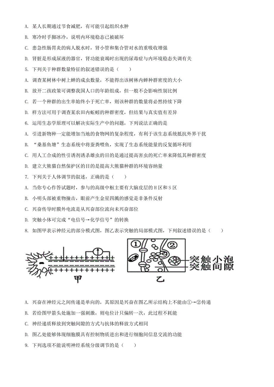 四川省凉山州2020-2021学年高二生物上学期期末考试试题.doc_第2页