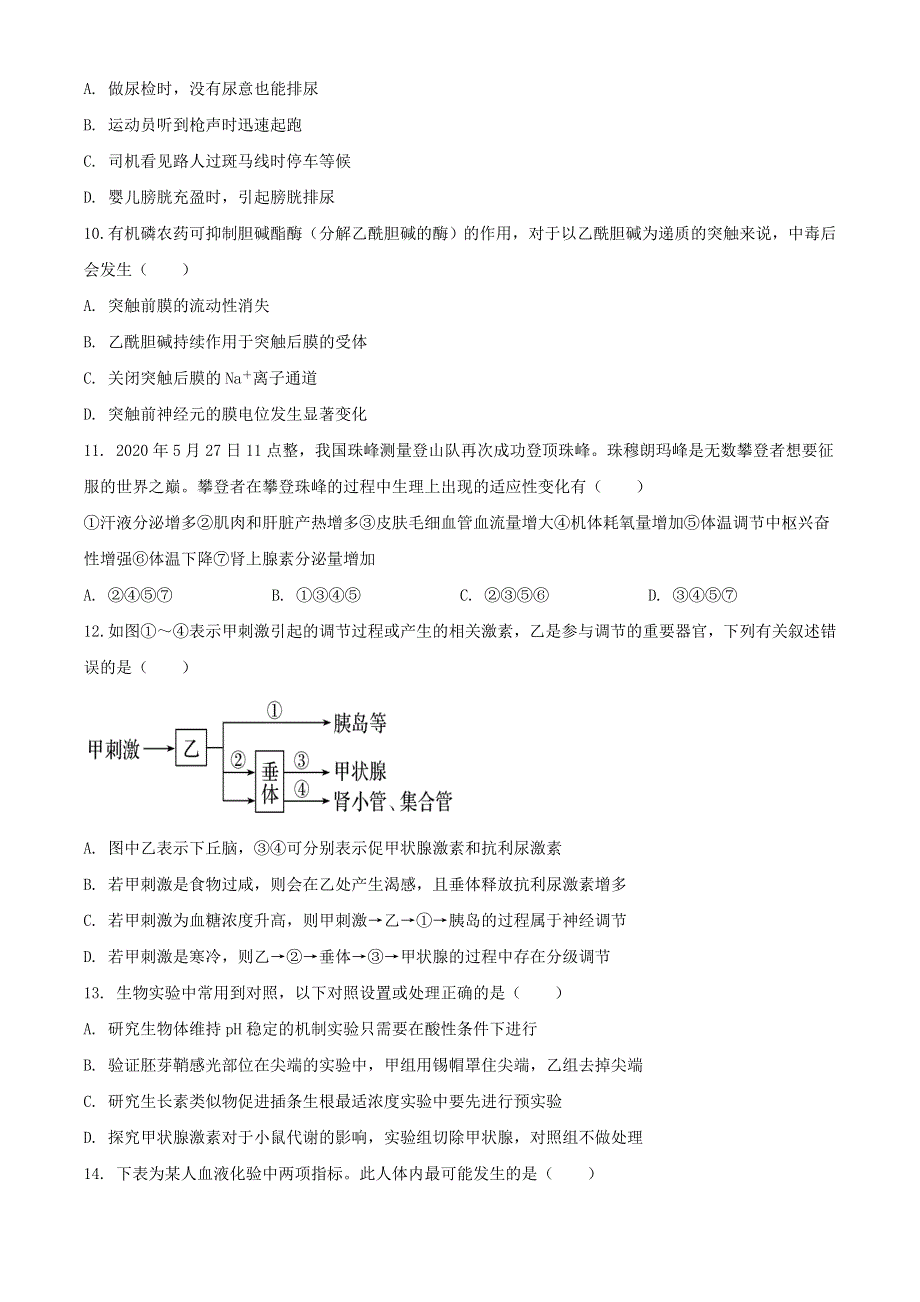 四川省凉山州2020-2021学年高二生物上学期期末考试试题.doc_第3页