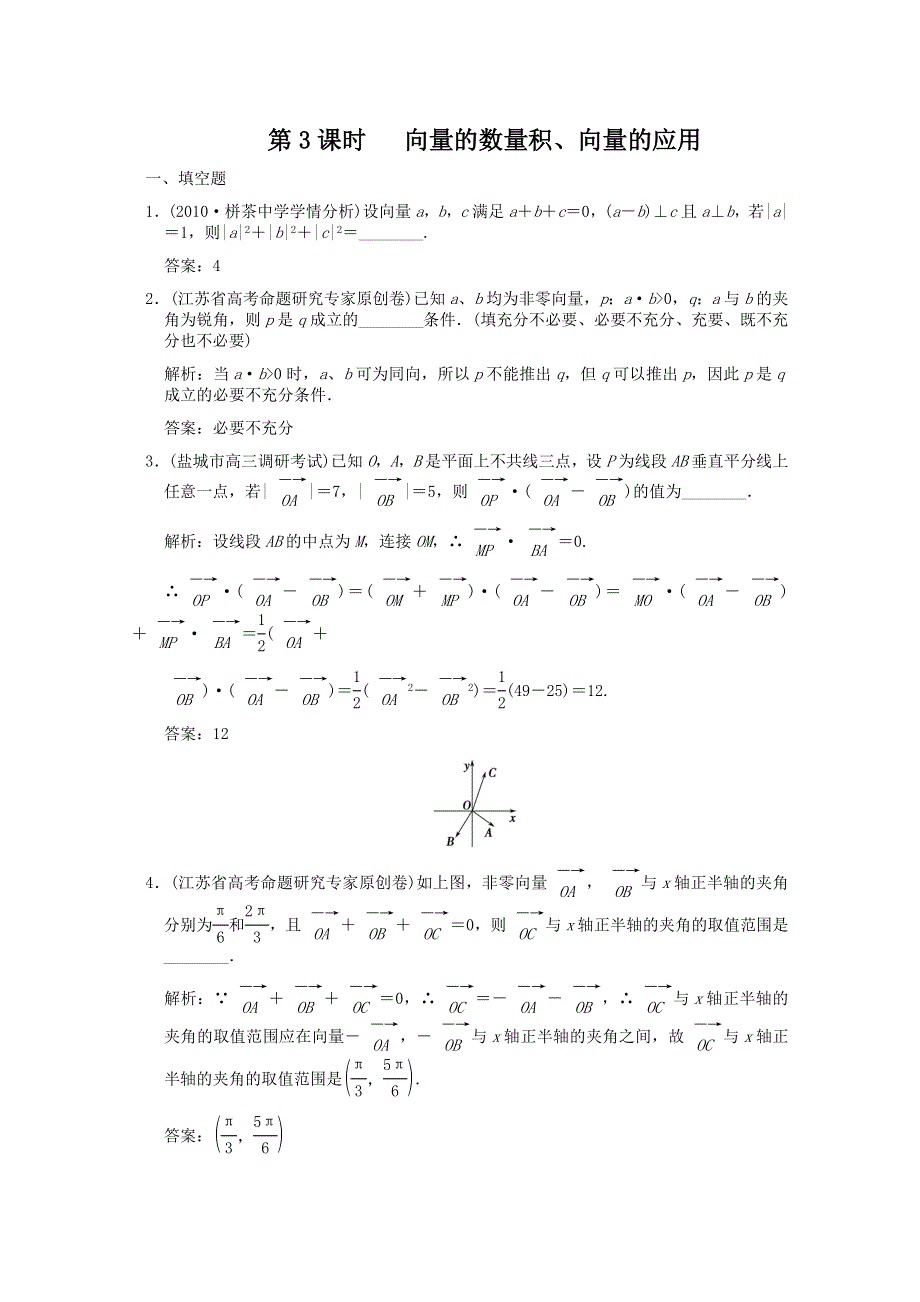 2011届高三数学苏教版创新设计一轮复习随堂练习：4.3 向量的应用.doc_第1页