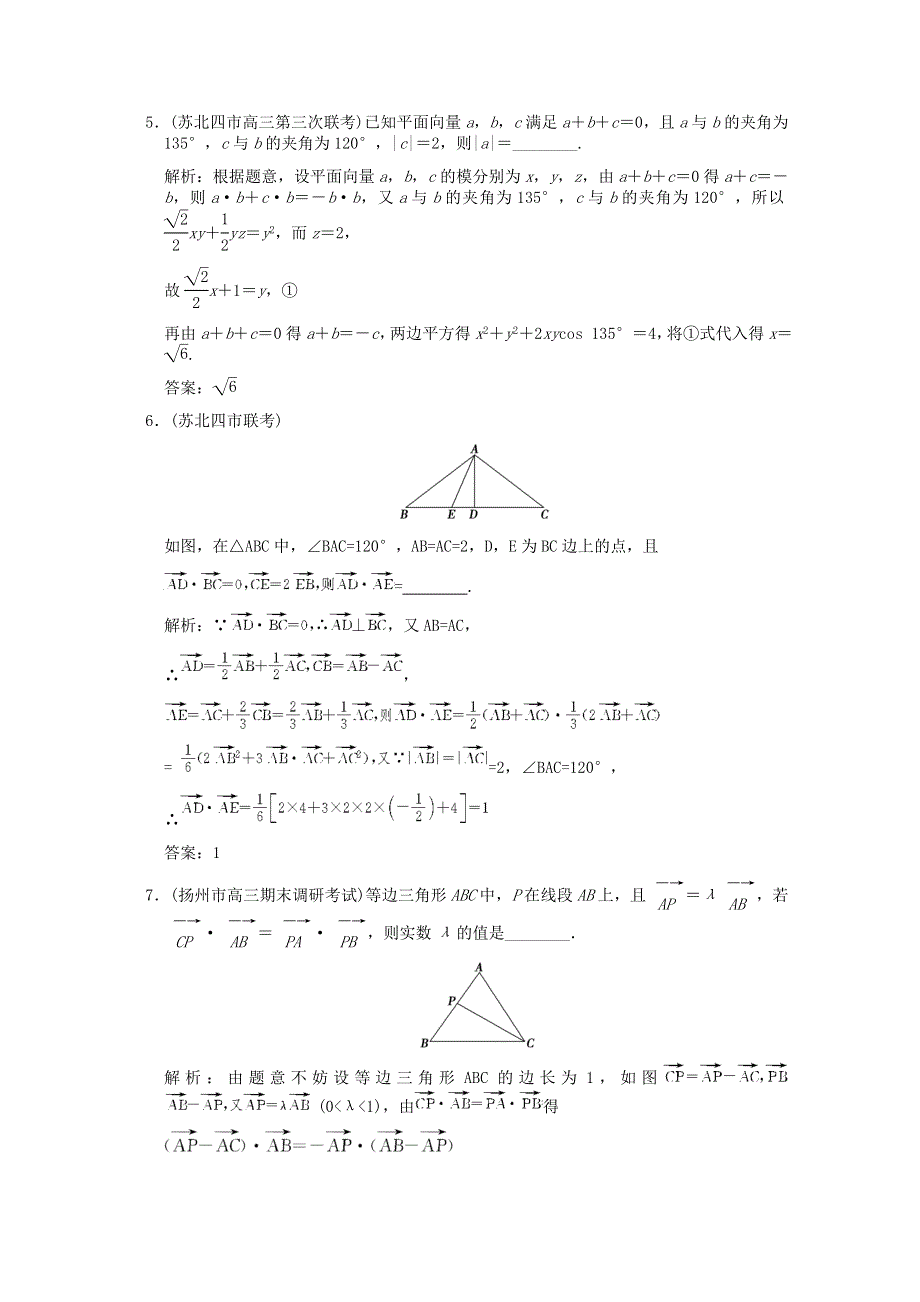 2011届高三数学苏教版创新设计一轮复习随堂练习：4.3 向量的应用.doc_第2页