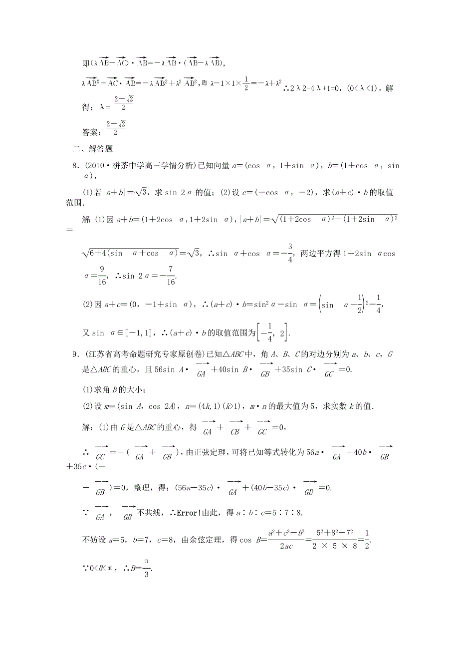 2011届高三数学苏教版创新设计一轮复习随堂练习：4.3 向量的应用.doc_第3页