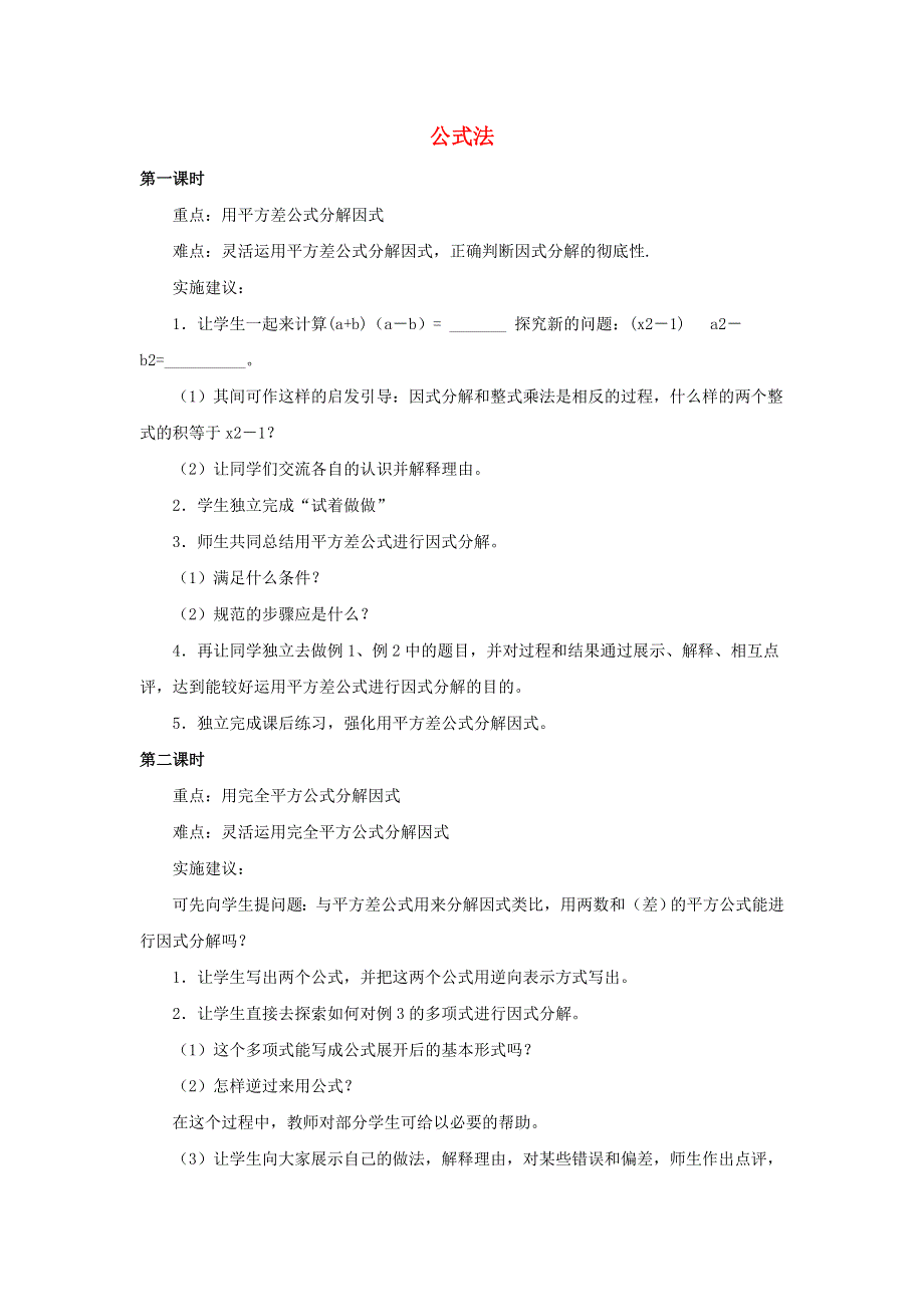 七年级数学下册 第十一章《因式分解》11.doc_第1页