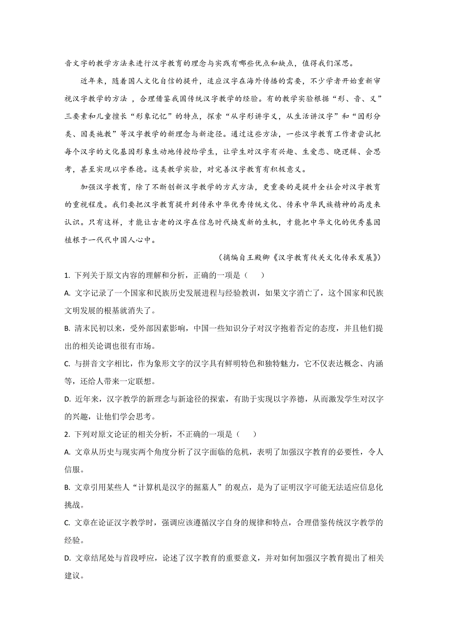 云南省普洱市景东彝族自治县一中2019-2020学年高二上学期期末考试语文试题 WORD版含解析.doc_第2页