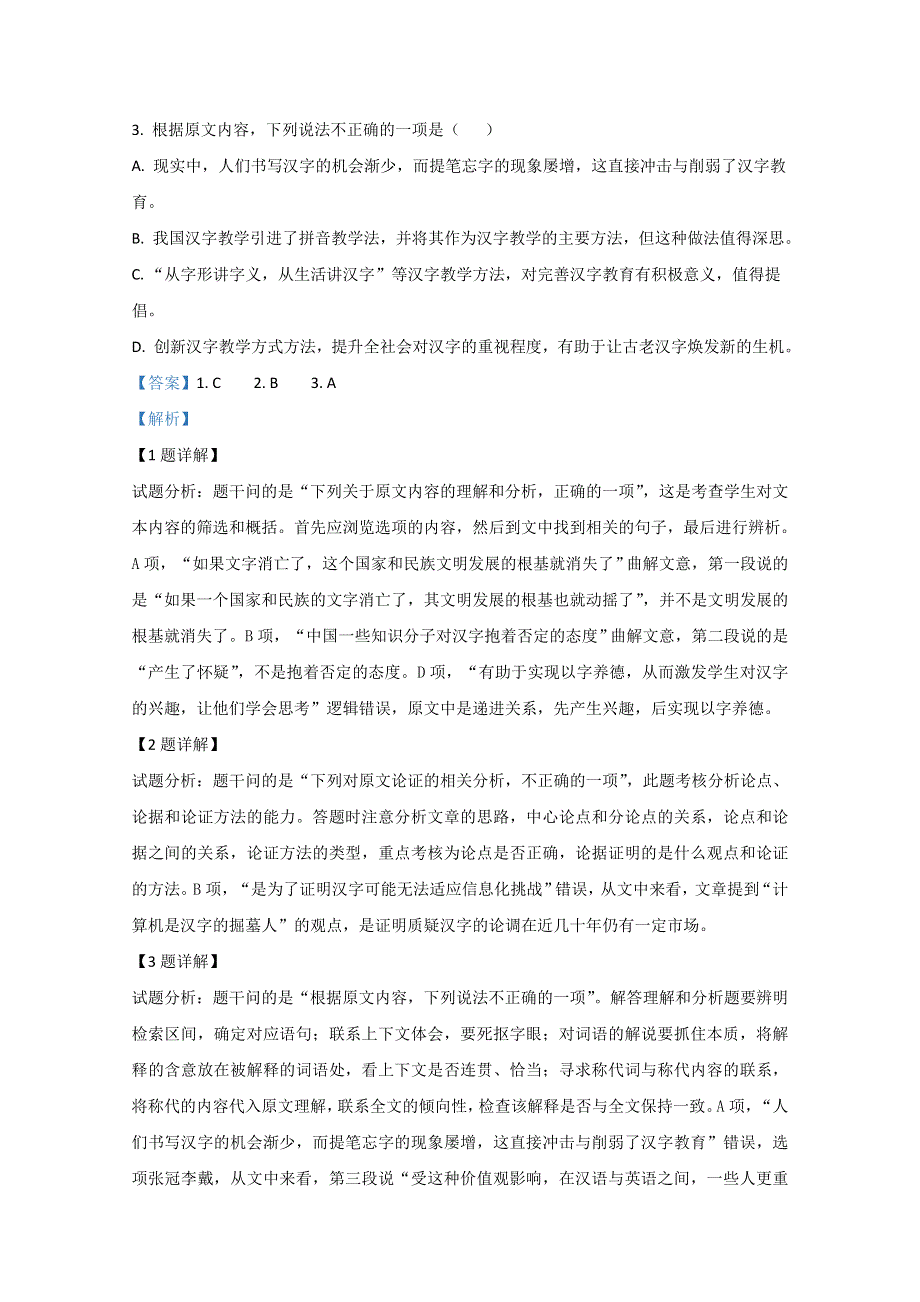 云南省普洱市景东彝族自治县一中2019-2020学年高二上学期期末考试语文试题 WORD版含解析.doc_第3页