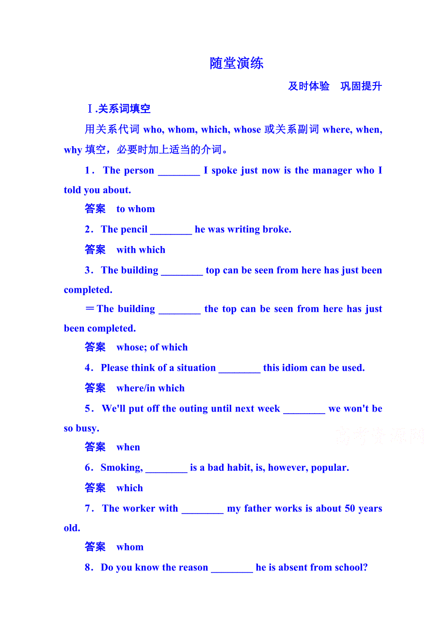 《名师一号》2014-2015学年高中英语随堂演练必修二 1-2.doc_第1页