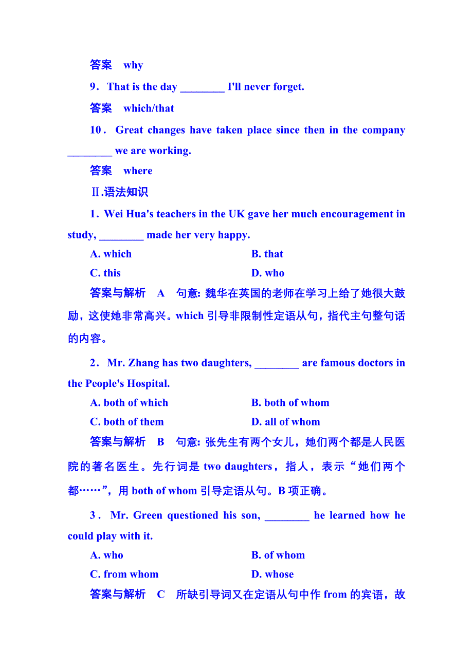 《名师一号》2014-2015学年高中英语随堂演练必修二 1-2.doc_第2页