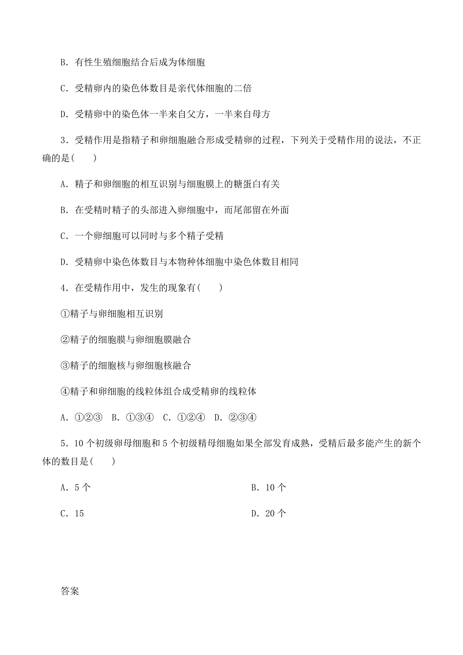 2020-2021学年北师大版（2019）高中生物必修二精品学案：第三章第三节 受精作用 WORD版含解析.docx_第2页