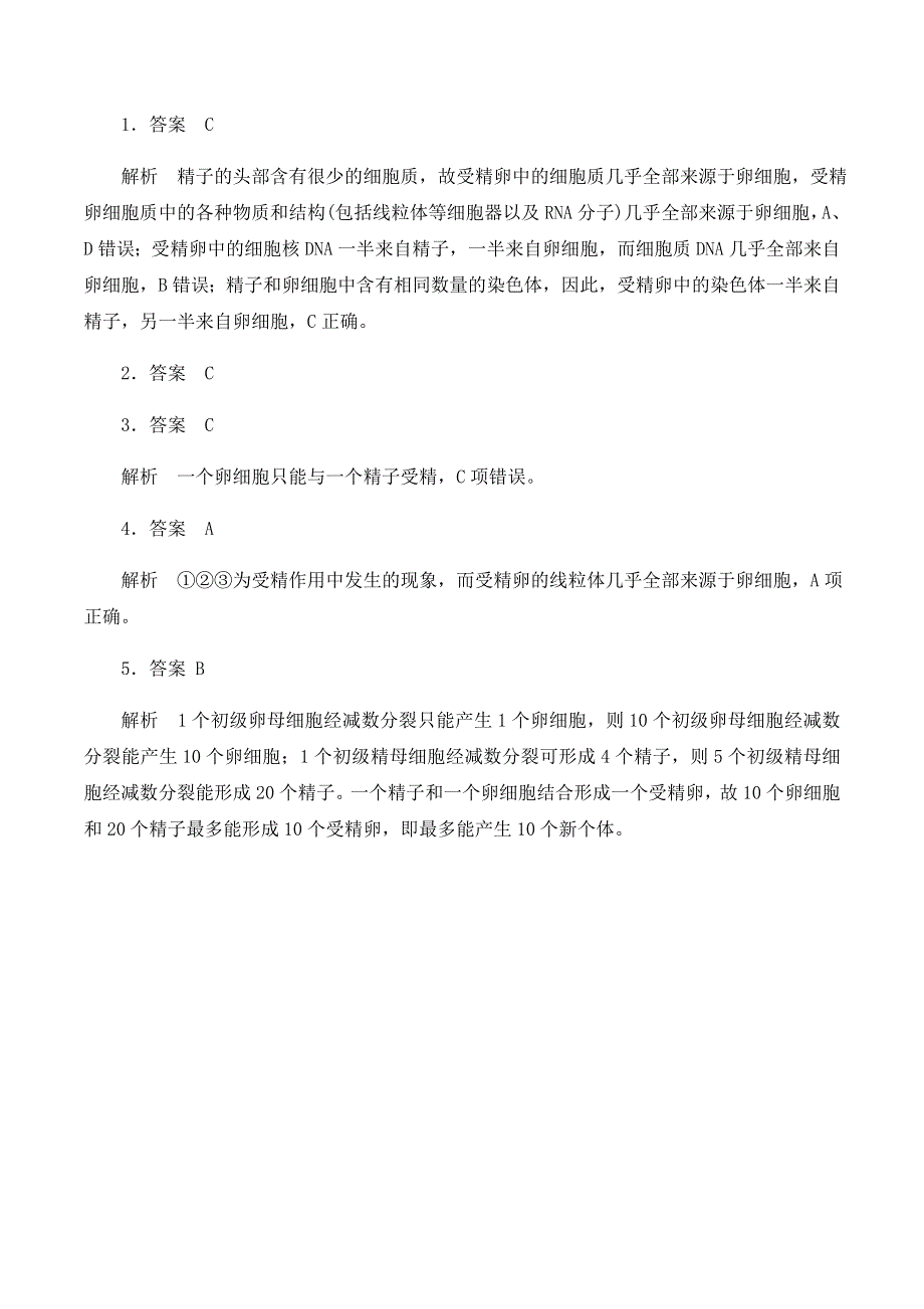 2020-2021学年北师大版（2019）高中生物必修二精品学案：第三章第三节 受精作用 WORD版含解析.docx_第3页