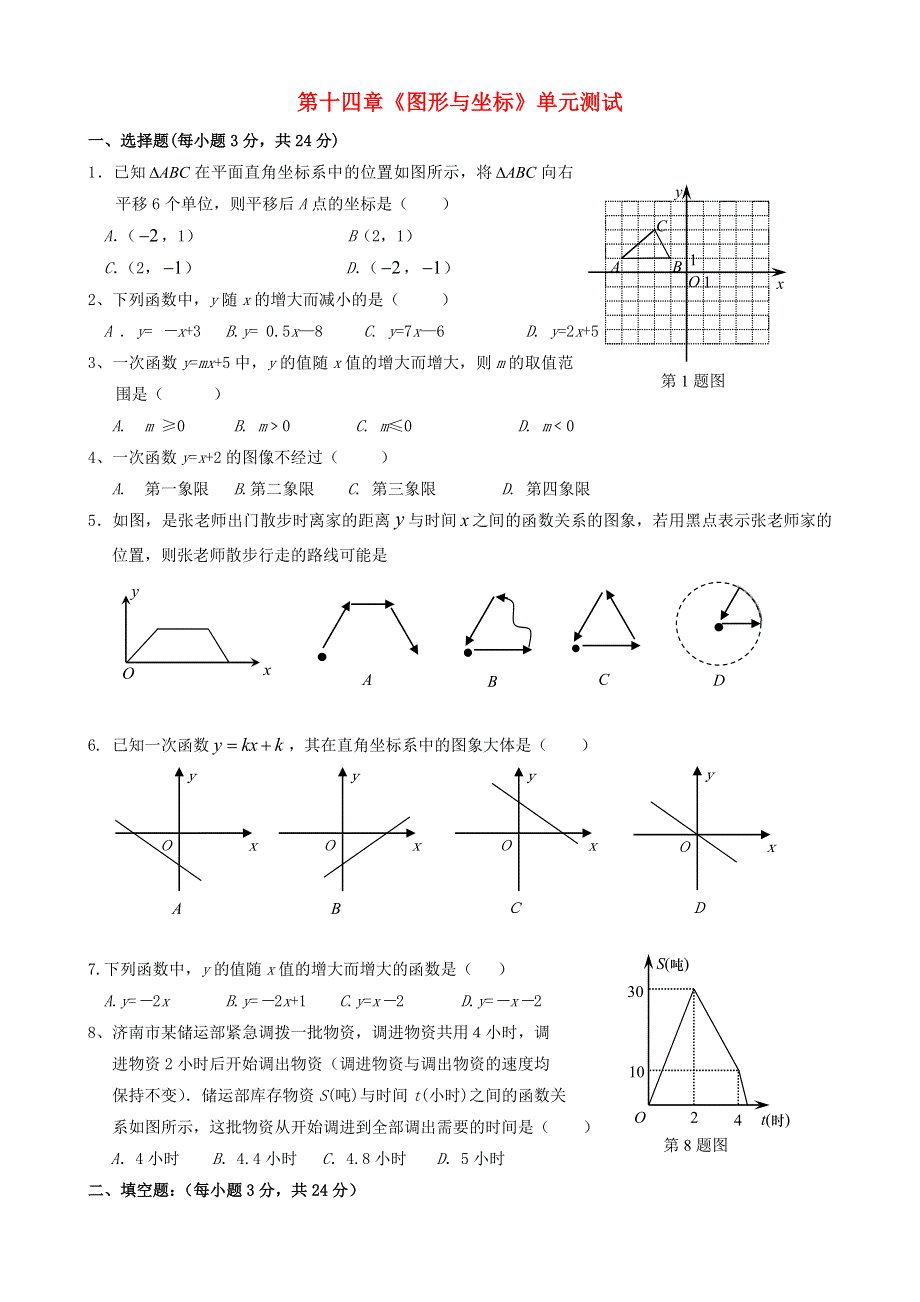 七年级数学下册 第十四章《位置与坐标》检测试题1（无答案）（新版）青岛版.doc_第1页