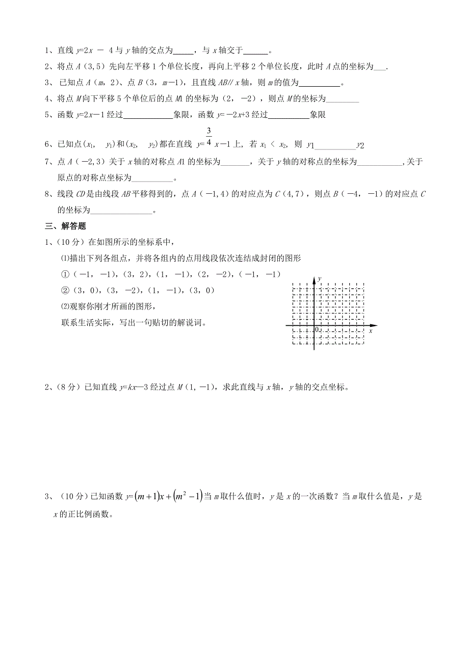 七年级数学下册 第十四章《位置与坐标》检测试题1（无答案）（新版）青岛版.doc_第2页