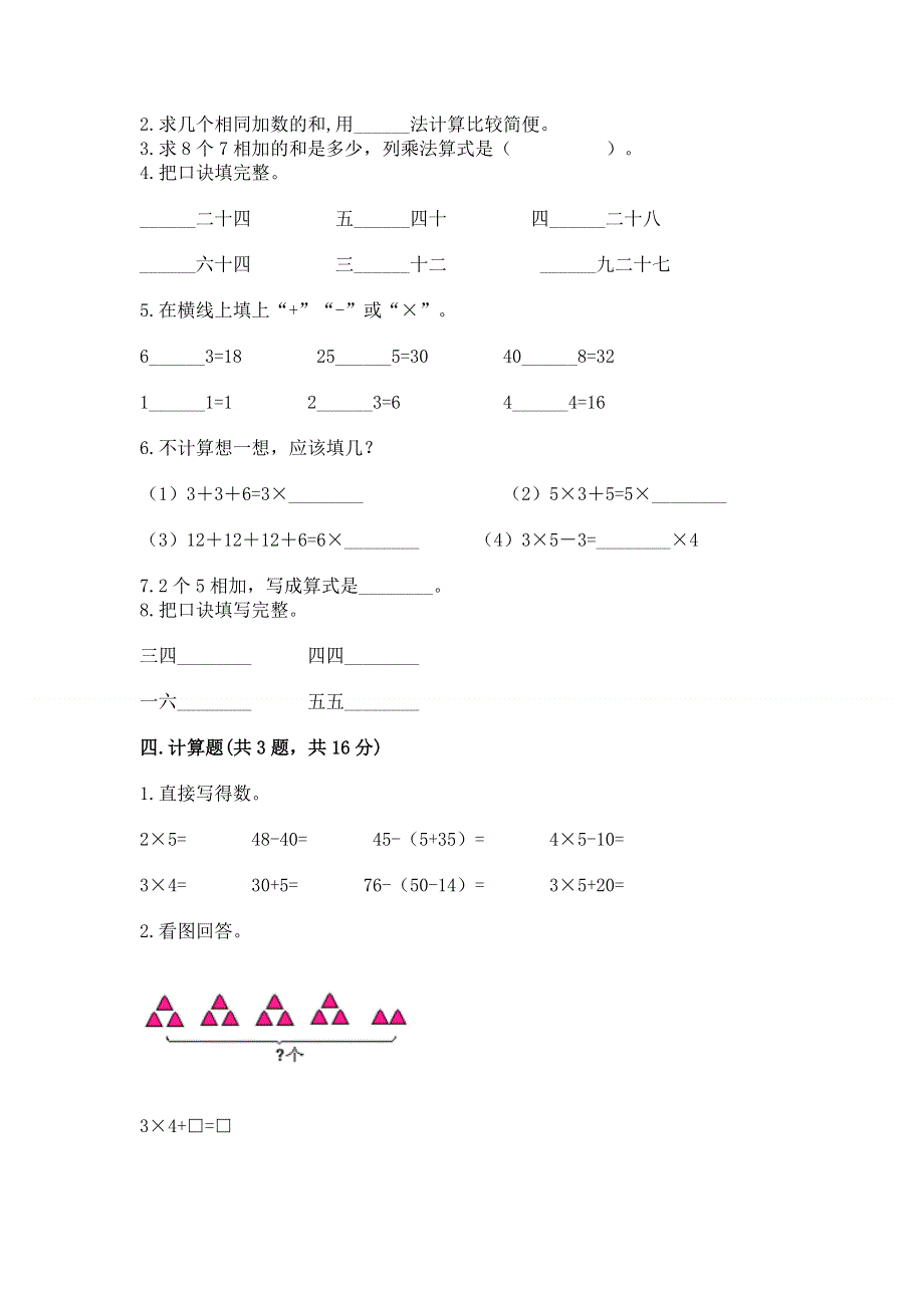 小学二年级数学表内乘法练习题及答案（名师系列）.docx_第2页