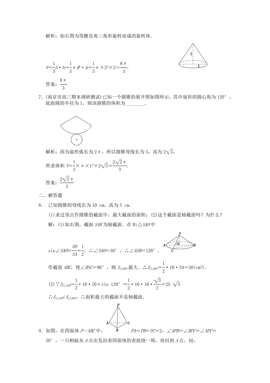 2011届高三数学苏教版创新设计一轮复习随堂练习：7.2 空间几何体的表面积和体积.doc_第2页