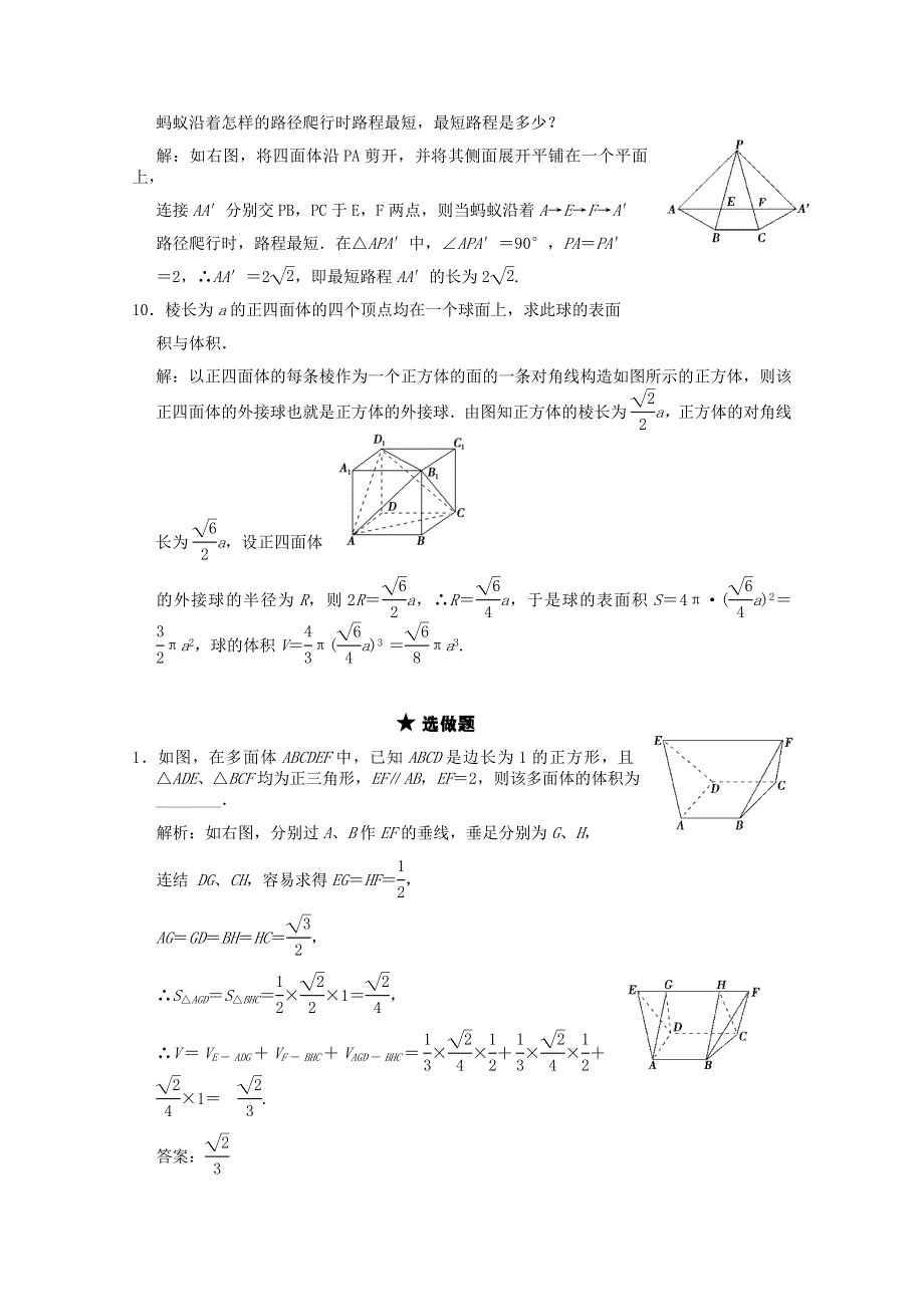 2011届高三数学苏教版创新设计一轮复习随堂练习：7.2 空间几何体的表面积和体积.doc_第3页